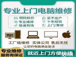 海門上門電腦維修 一站式解決臺式電腦系統(tǒng)與硬件問題
